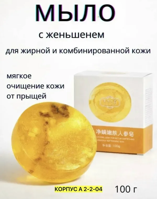 Мыло 1755694