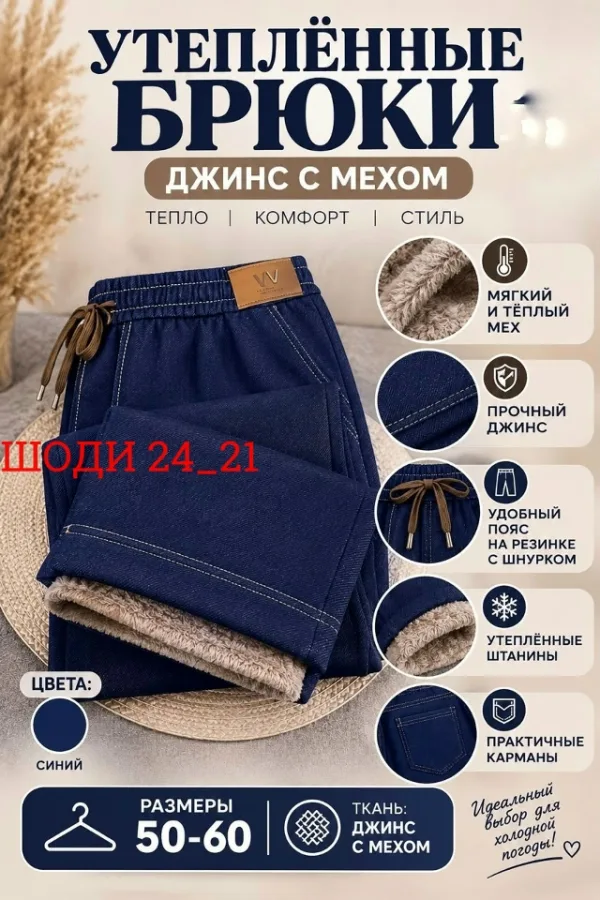 Штаны 1755853
