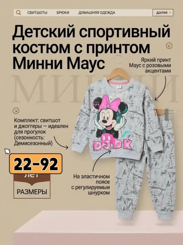 Костюм 1757203