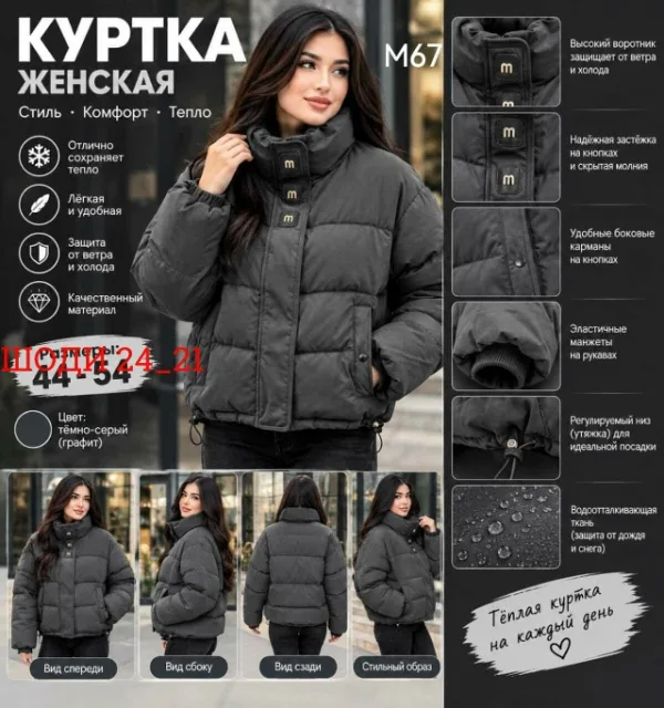Куртка 1757564