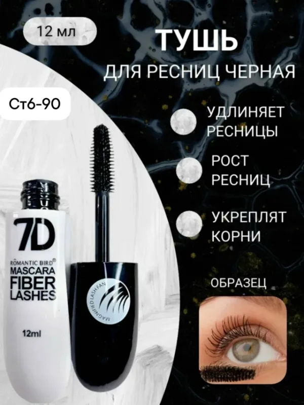 Тушь 1757769