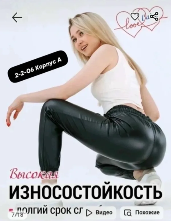 Штаны 1758239