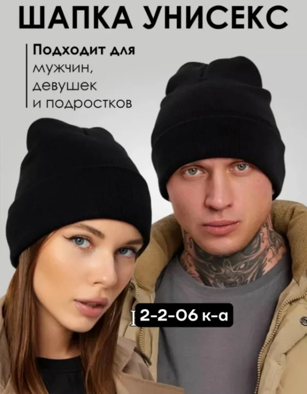 Шапка 1758255