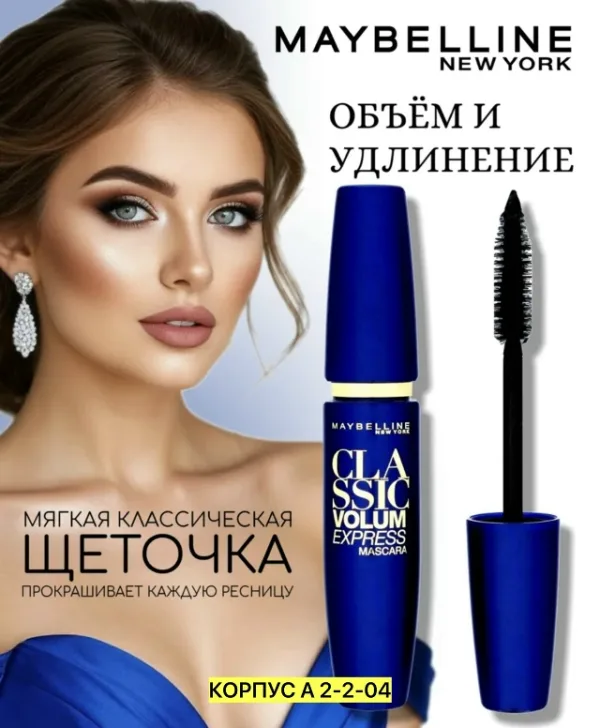 Тушь 1758512