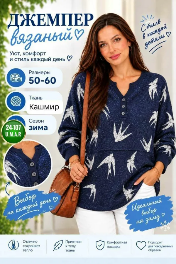 Свитер 1758987