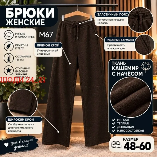 Брюки 1759517