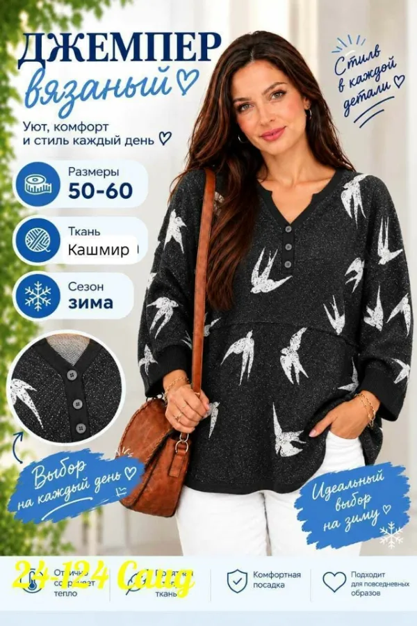 Свитер 1759608