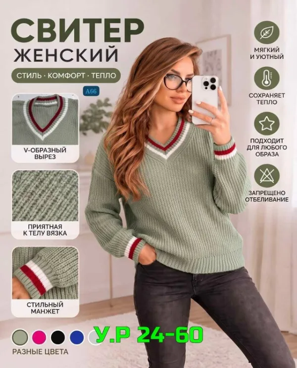 Свитер 1759747