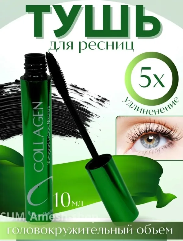 Тушь 99005952