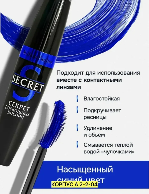 Тушь 99006627