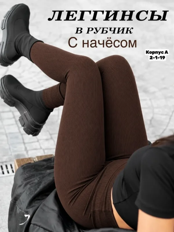 Леггинсы 99007188