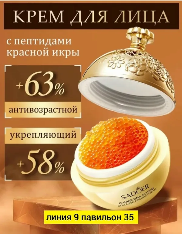 Крем 99007275