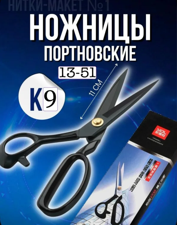 Ножницы 99007882