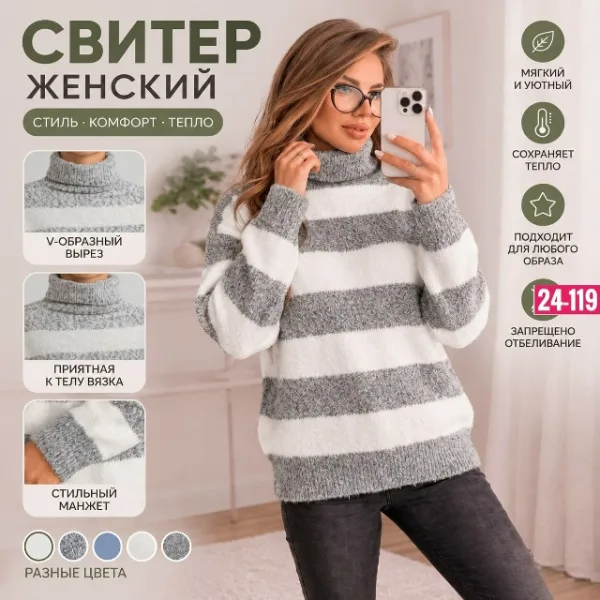 Свитер 99008010