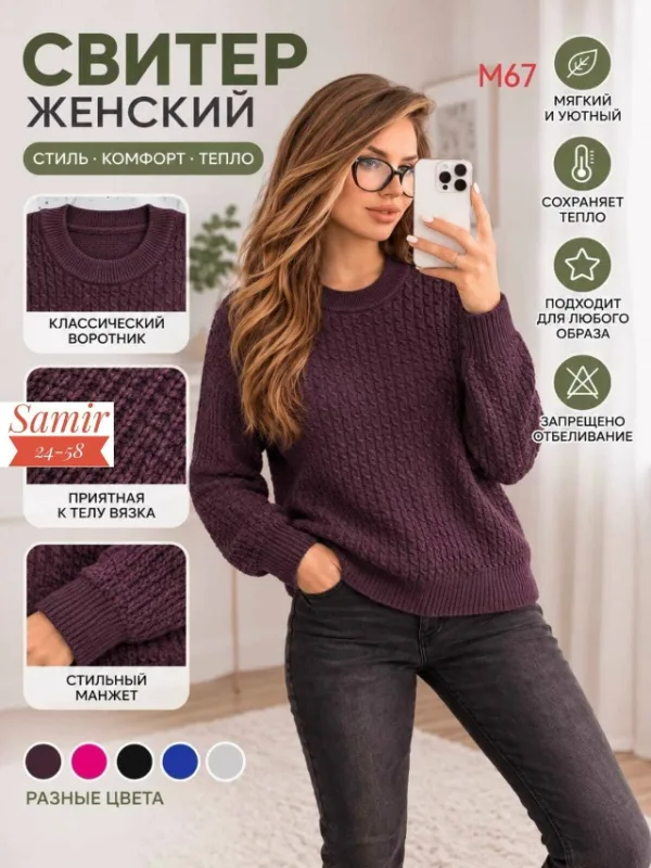 Свитер 99008138