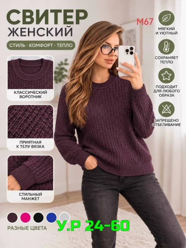 Свитер 99008223