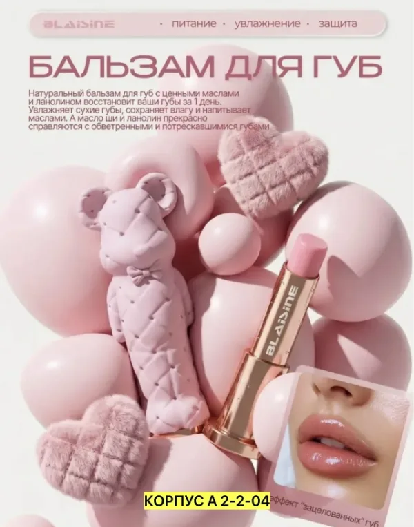 Бальзам 99008351
