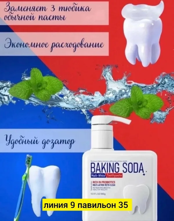 Зубная паста 99008889