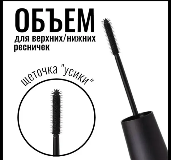 Тушь 99008895