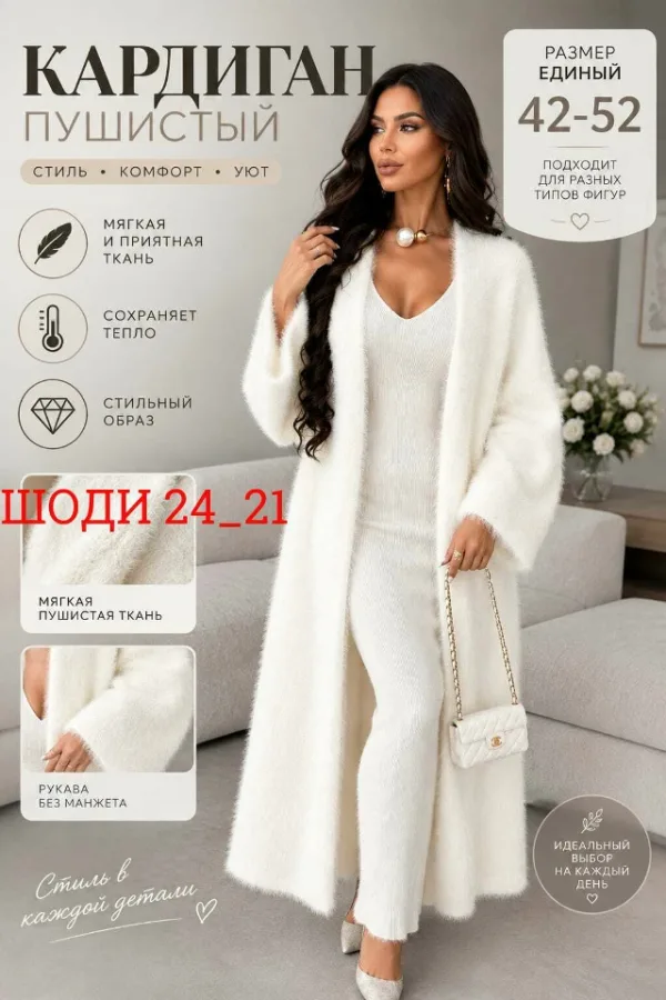 Кардиган 99009375