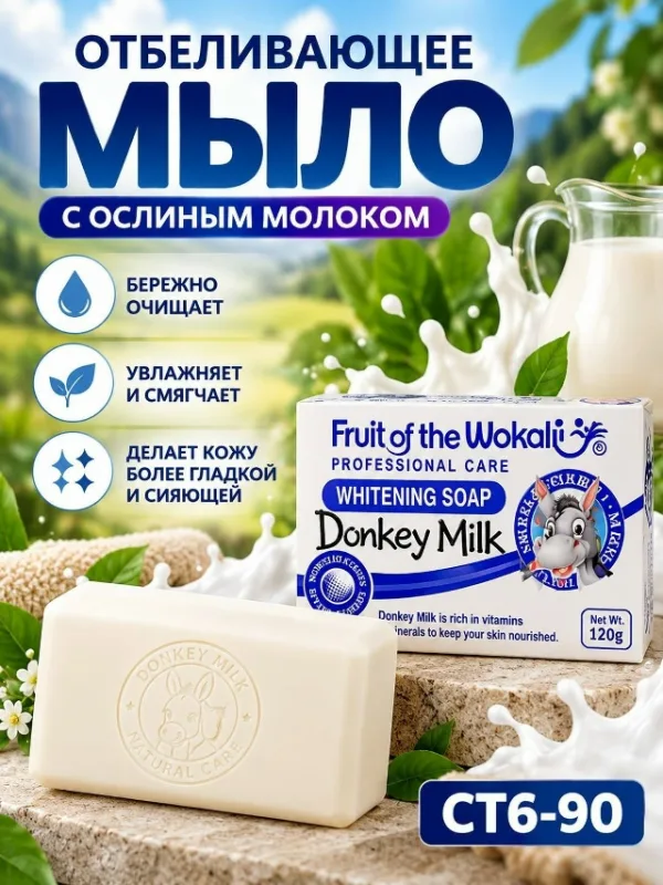 Мыло 99010574