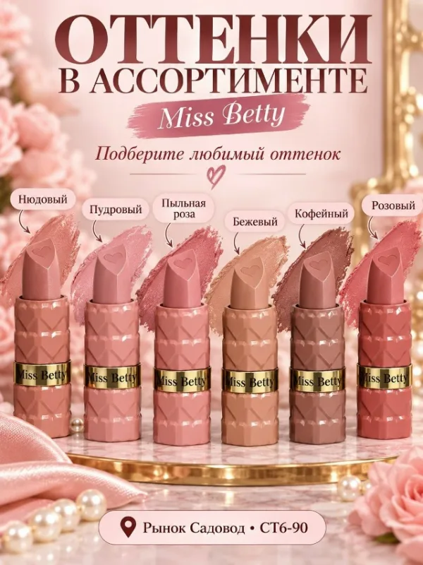 Помада 99010891