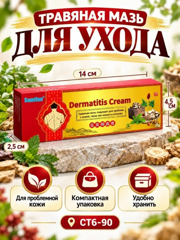 Мазь 99011087