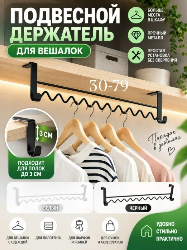 Вешалка 99011517