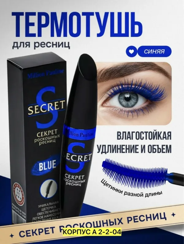 Тушь 99011831