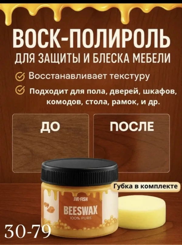 Воск 99012385