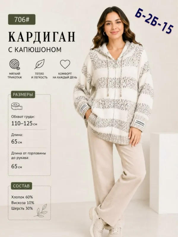 Кардиган 99012410