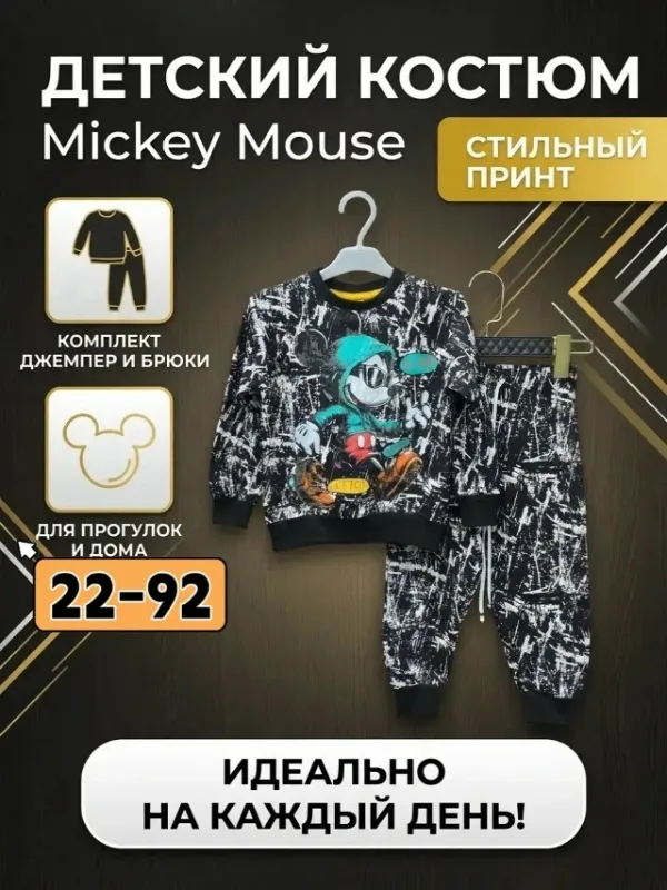 Костюм 99012435
