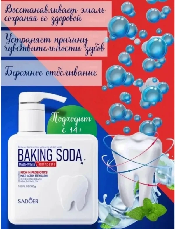 Зубная паста 99012636