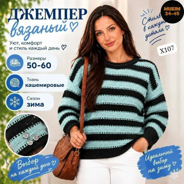 Свитер 99012759