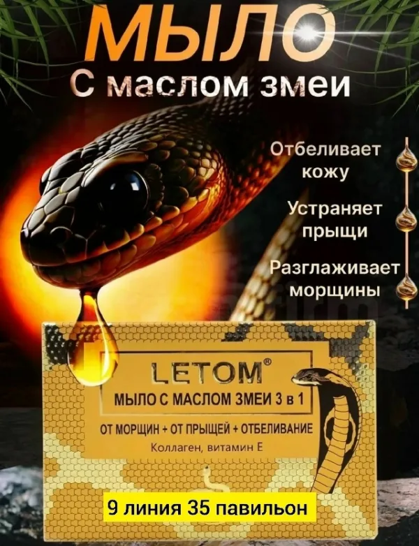 Мыло 99013080