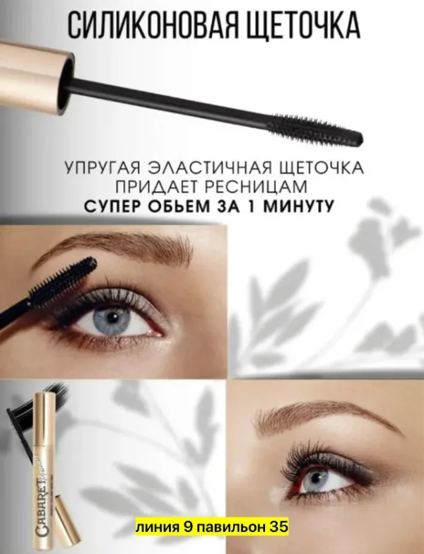 Тушь 99013082