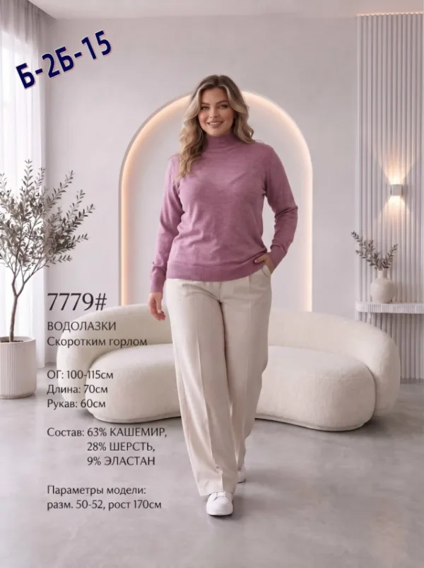 Водолазка 99013367