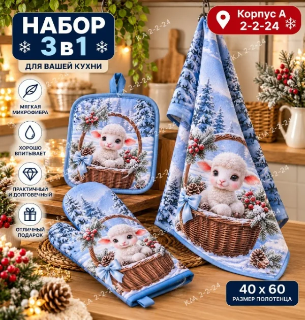 Комплект 996911089
