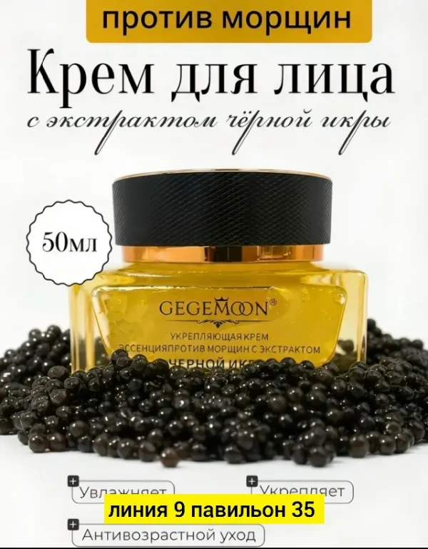Крем 996911664