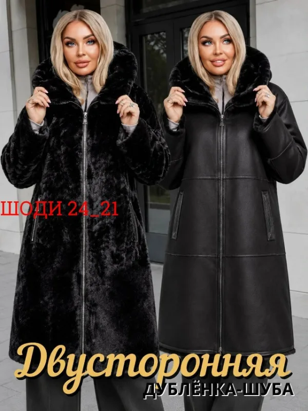 Дубленка 996912089