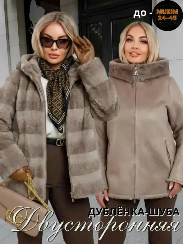 Дубленка 996912173