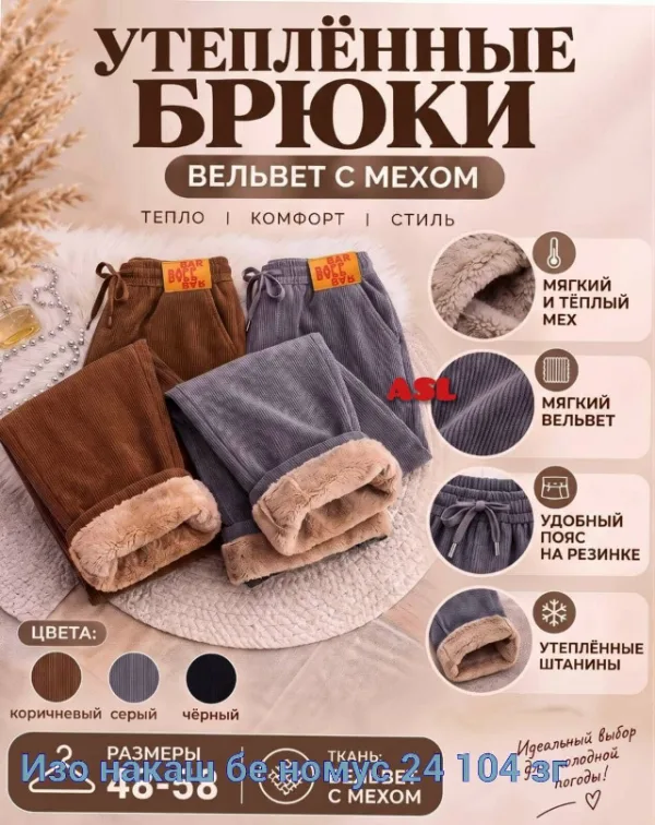 Штаны 996912396