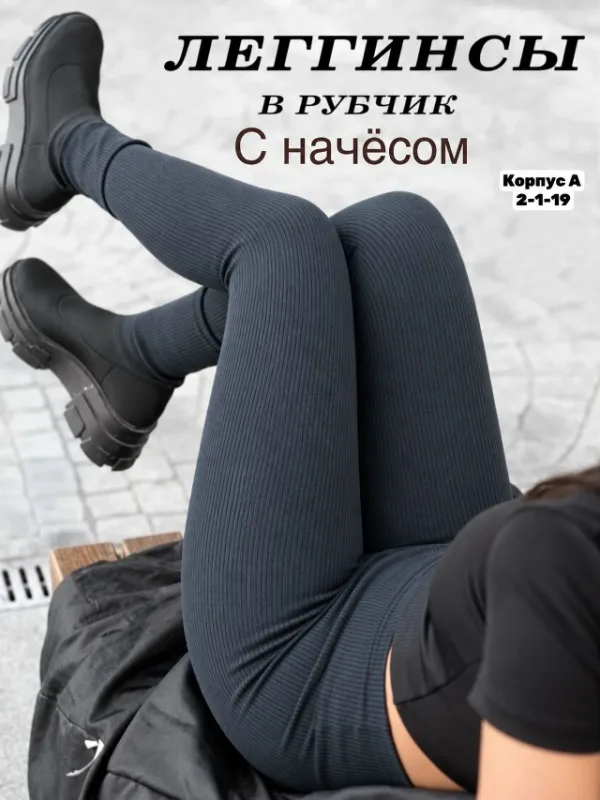 Леггинсы 996912502