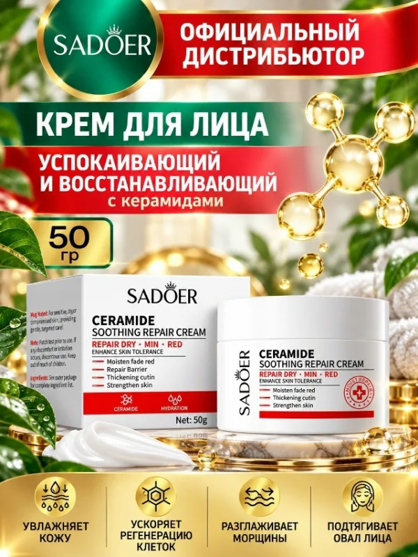 Крем 996912824