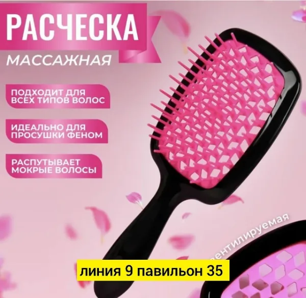 Расческа 996913441